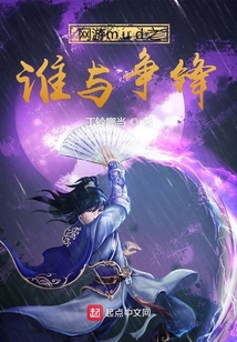 網游mud之誰與爭鋒