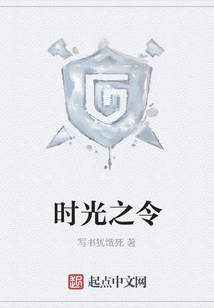 時(shí)光之令
