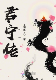 君寧傳