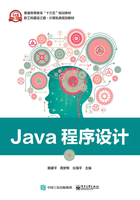 Java程序设计在线阅读