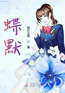 蝶默
