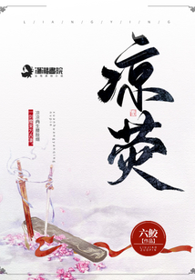 涼熒