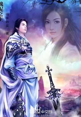 魂泥之主在线阅读