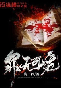 罪無可詭