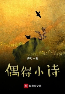 偶得小詩