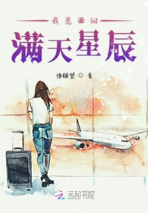 我愿面相滿天星辰