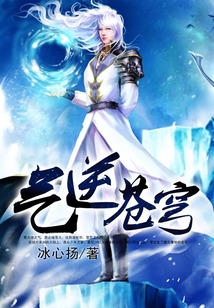 气逆苍穹 cover