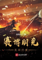 赛博朋克无间行者在线阅读