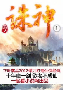 執天誅神
