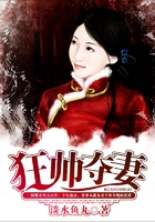 狂帅夺妻在线阅读