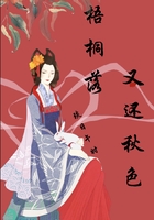 梧桐落又還秋色在線閱讀