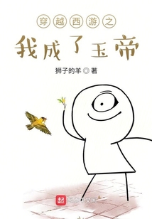 穿越西游之我成了玉帝