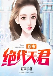 都市絕代天君