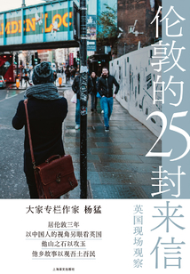 倫敦的25封來信:英國現場觀察