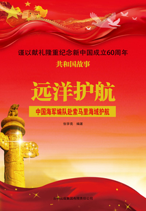 远洋护航:中国海军编队赴索马里海域护航