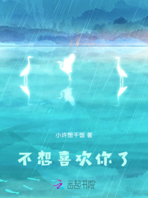 不想喜歡你了