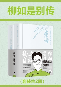 柳如是別傳（共2冊）