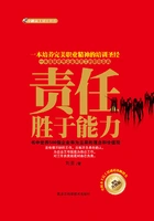 责任胜于能力(升级版)在线阅读