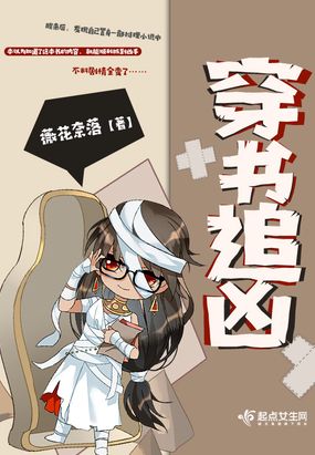 穿书追凶在线阅读