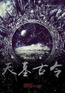 天墓古令