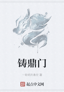鑄鼎門