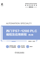 西门子S7-1200 PLC编程及应用教程（第2版）在线阅读