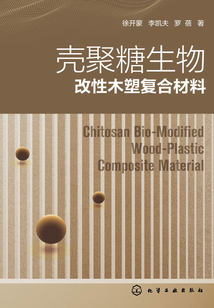 殼聚糖生物改性木塑復(fù)合材料