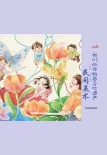 我們的非物質文化遺產:民間美術