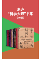 湛庐“科学大师”书系（套装10册）