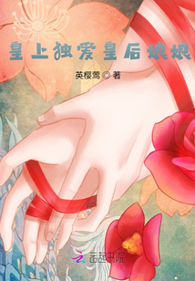 皇上獨愛皇后娘娘