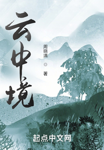 云中境