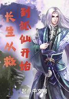 長生武道：從救到狐仙開始在線閱讀