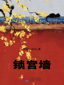 鎖宮墻
