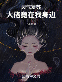 靈氣復蘇：大佬竟在我身邊
