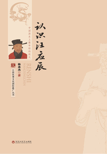 認識汪應辰