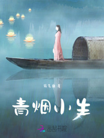 青煙小生