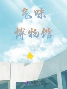 氣味博物館