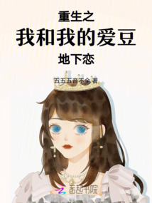 重生之我和愛豆地下戀