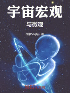 宇宙宏观与微观