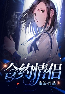 合約情侶