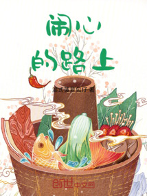 闹心的路上最新章节-闹心的路上最新章节无弹窗全文阅读-QQ阅读女生网