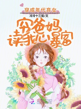 穿成年代弃女，穷爸妈读我心暴富在线阅读