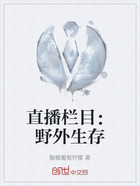 直播栏目:野外生存在线阅读