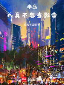 半島：我真不想當影帝