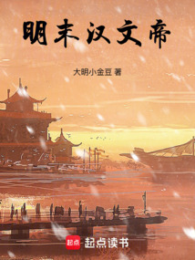 明末漢文帝