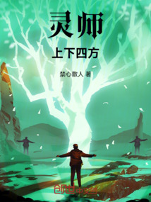 靈師上下四方