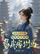 闭关百年归来,假死双生妹妹替我嫁了竹马在线阅读