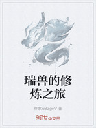 瑞兽的修炼之旅在线阅读