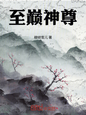求仙在线阅读