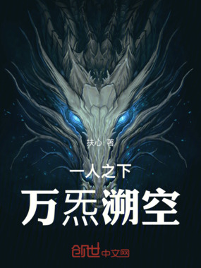 一人之下：万炁溯空在线阅读